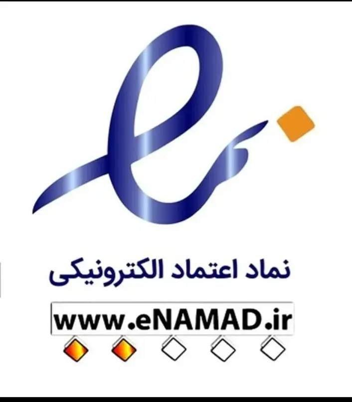 نماد اعتماد الکترونیکی