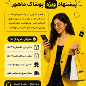 خرید اقساطی مانتو زنانه در کرمان+شرایط کامل